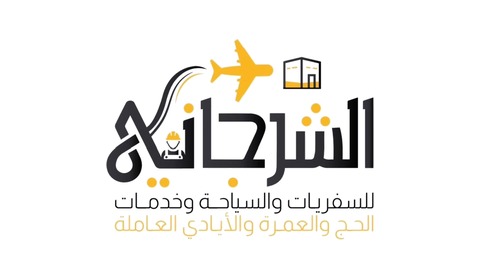 لوجو الشرجاني للسفريات والسياحة — عميل