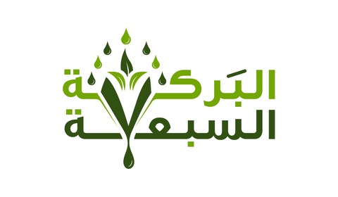 لوجو البركة السبعة — عميل